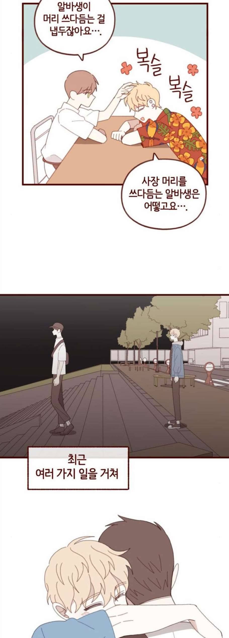 스윗솔티 43화 2