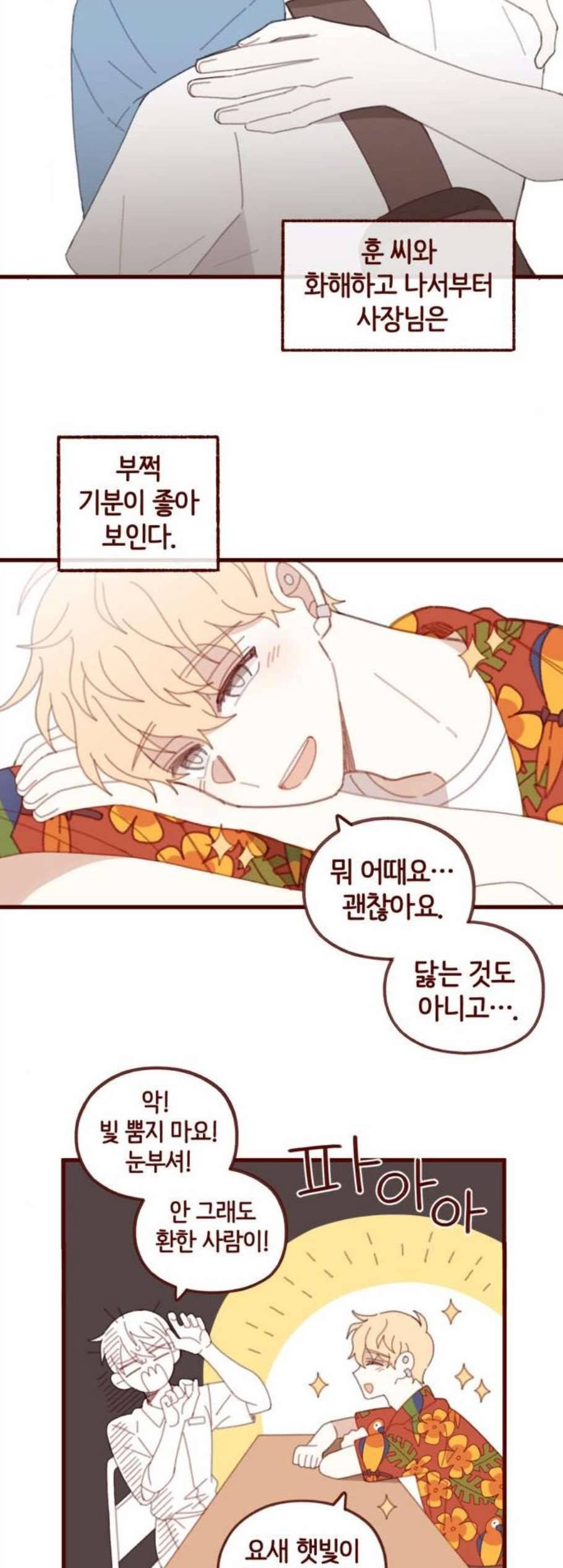 스윗솔티 43화 3
