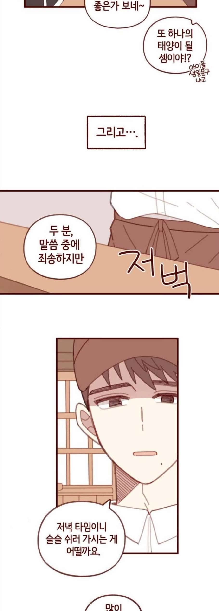 스윗솔티 43화 4
