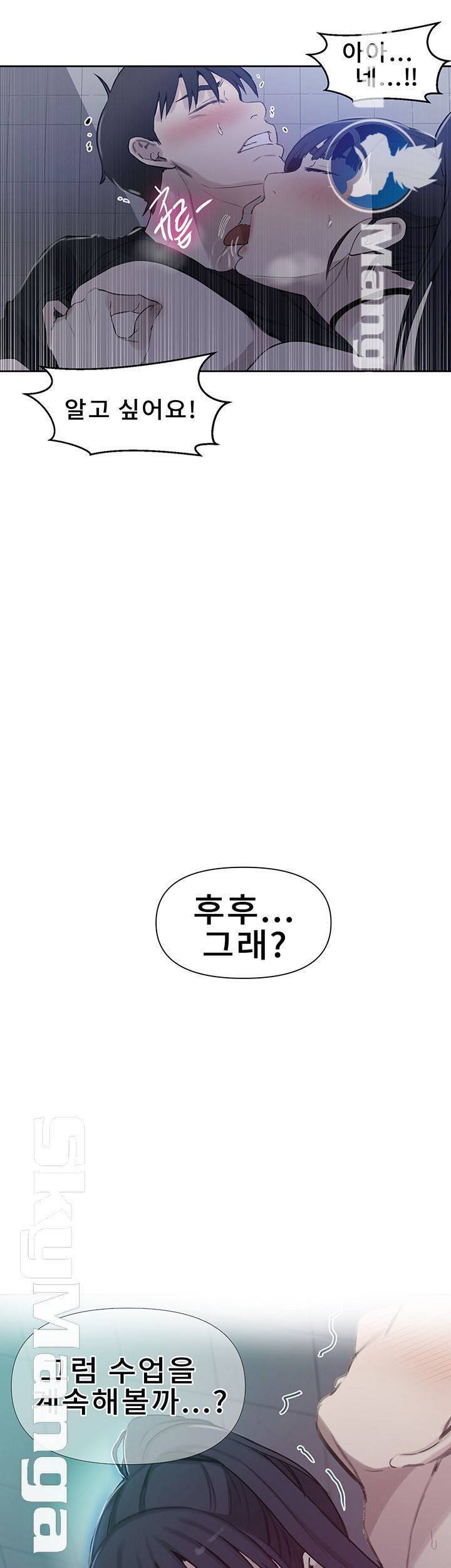 비밀수업 62화 3