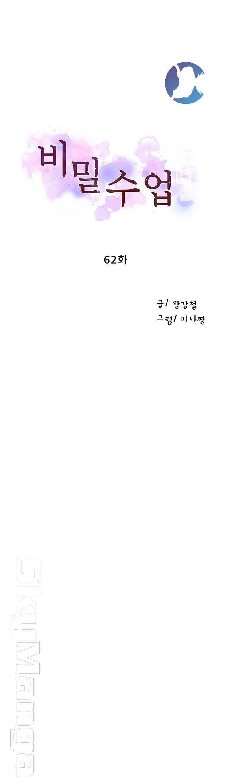 비밀수업 62화 5