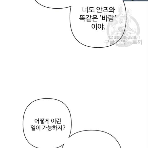 안즈 시즌4 66화 18