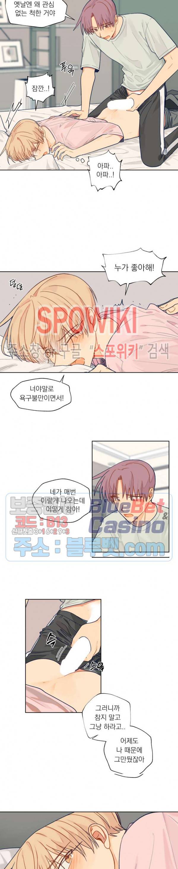 너에게까지 99 -어른의 계단- 37화 4