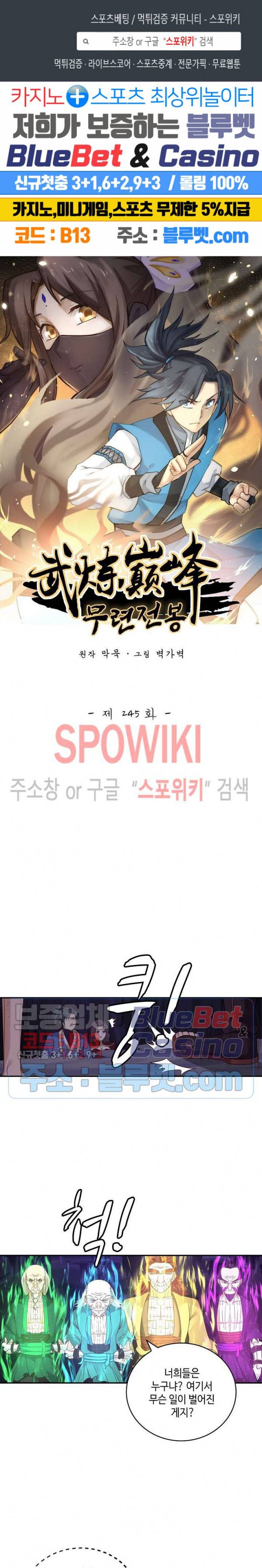 무련전봉 245화 1
