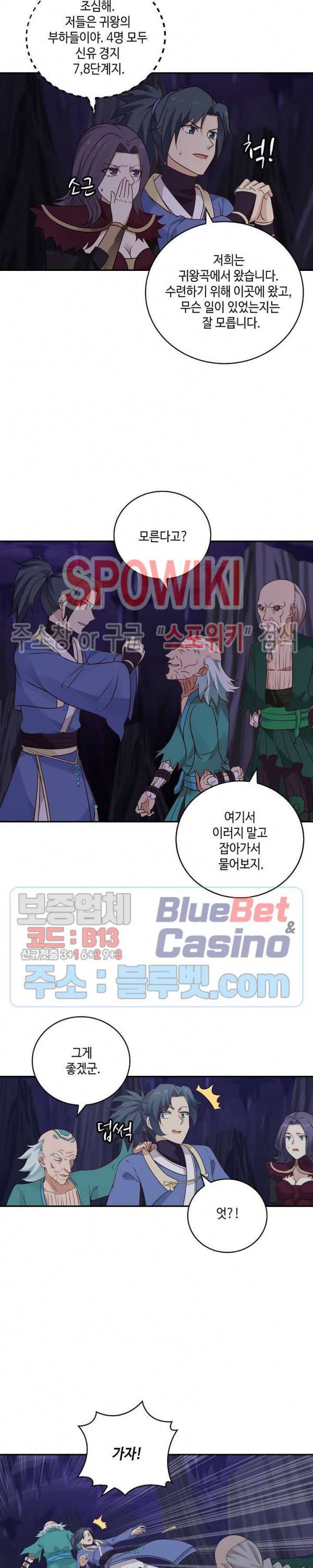 무련전봉 245화 2