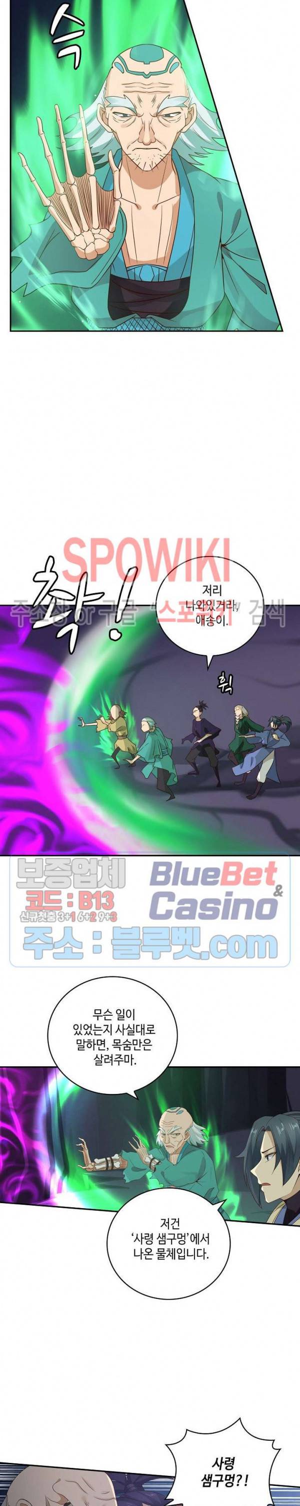 무련전봉 245화 9