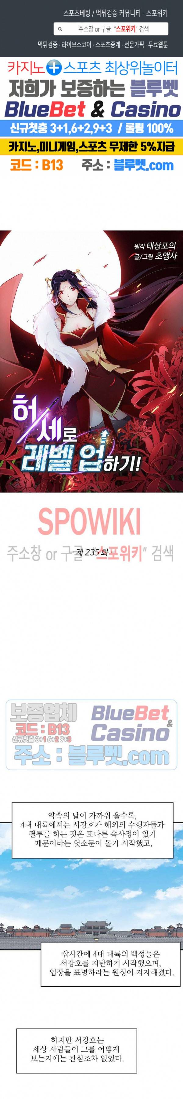 허세로 레벨업 하기! 235화 1