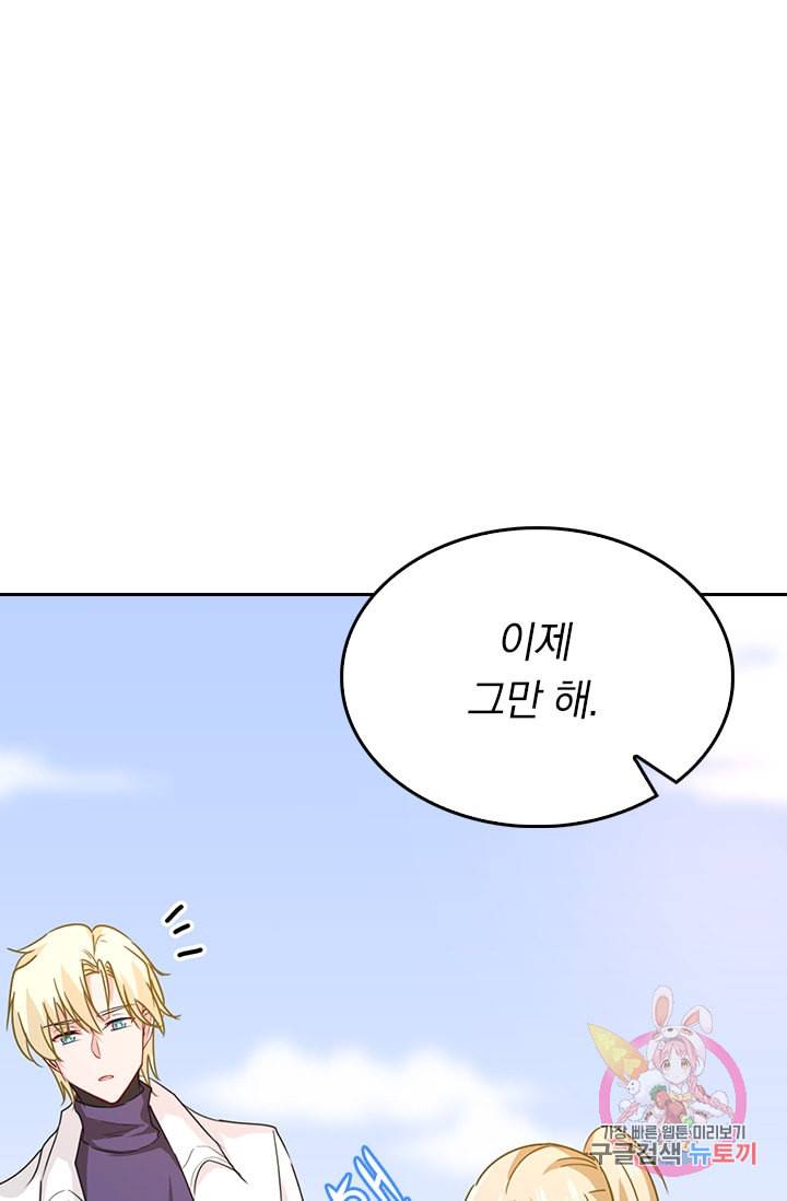 수상한 회장님의 비밀 284화 1