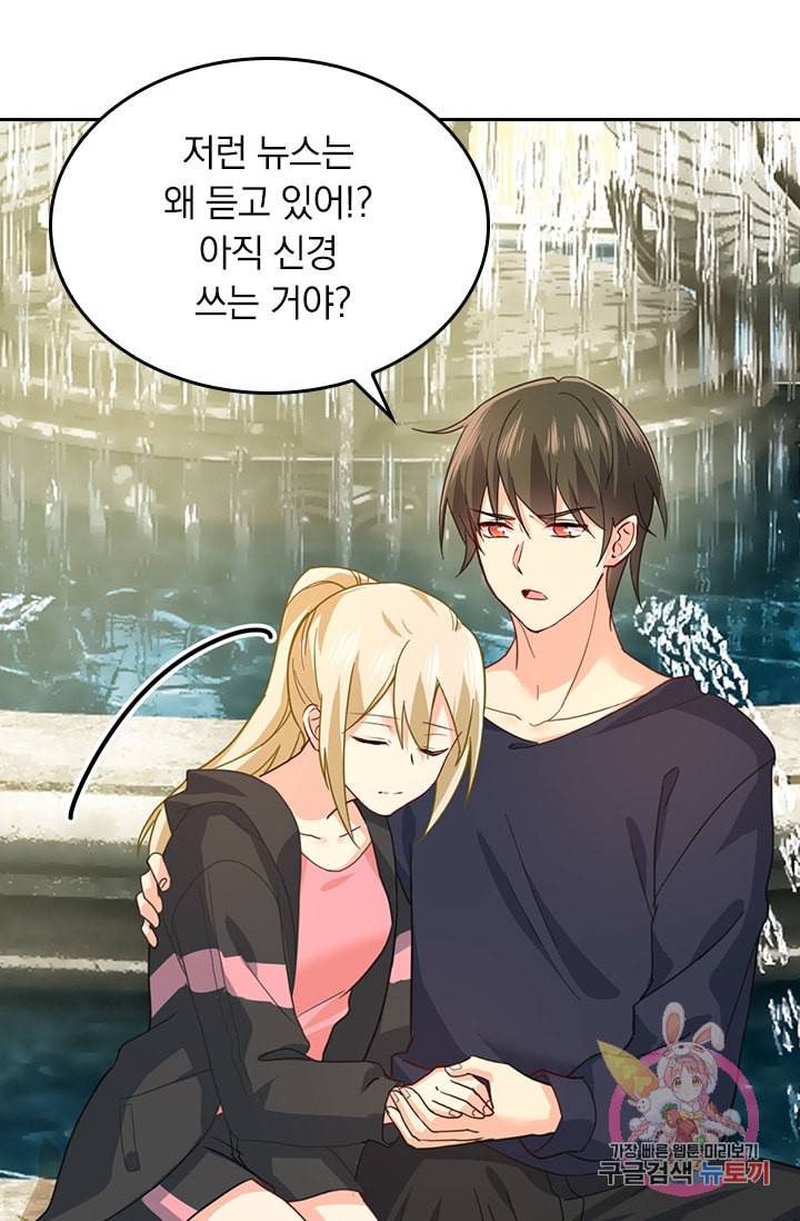 수상한 회장님의 비밀 284화 5