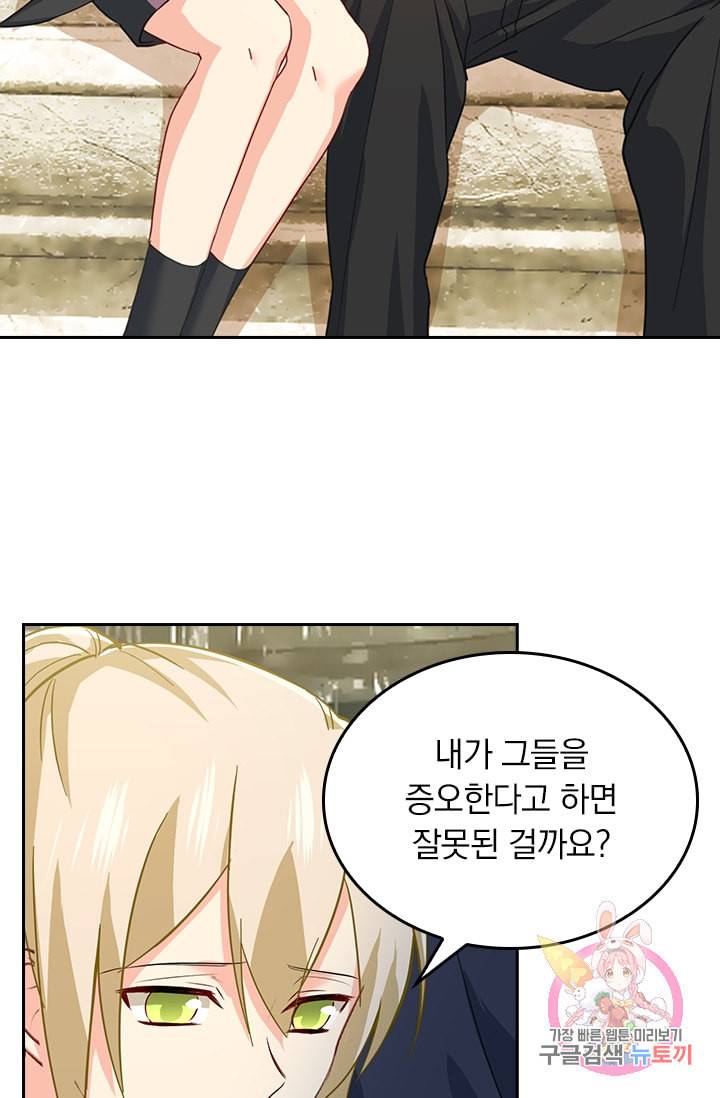 수상한 회장님의 비밀 284화 6