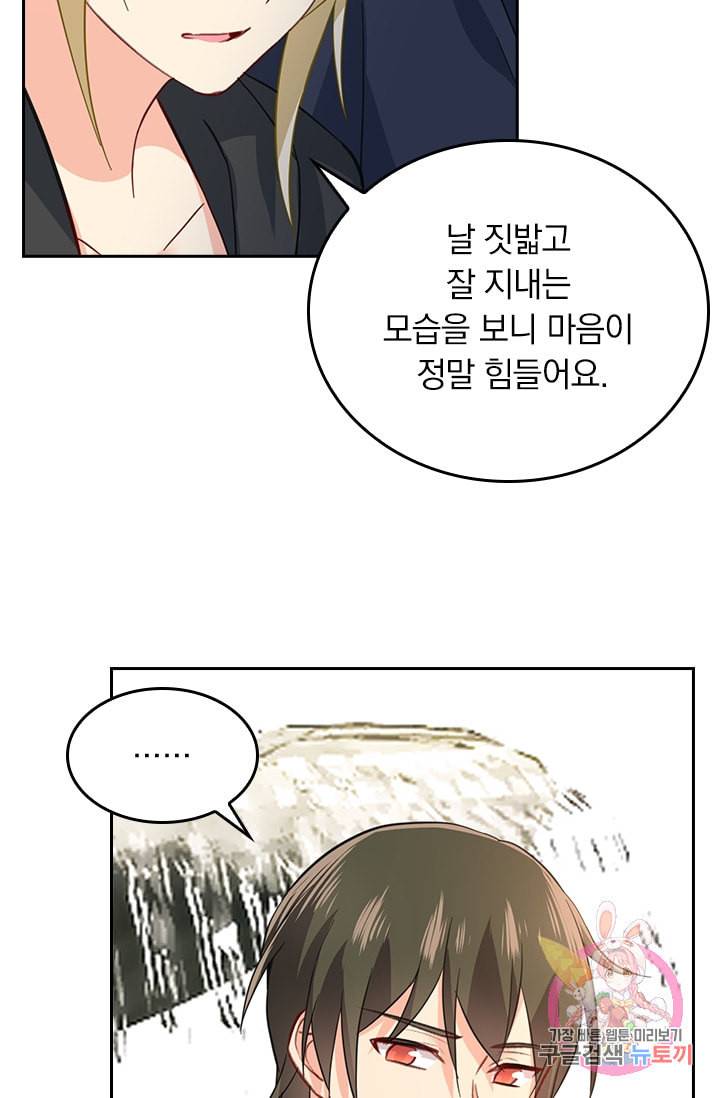 수상한 회장님의 비밀 284화 7