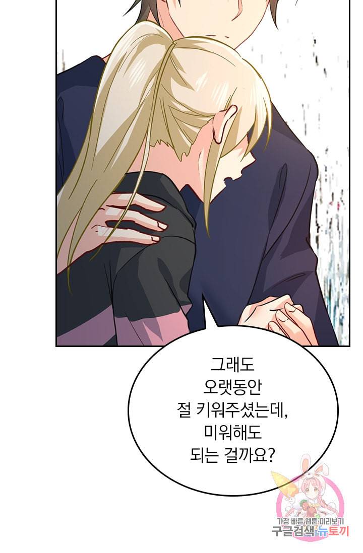 수상한 회장님의 비밀 284화 8