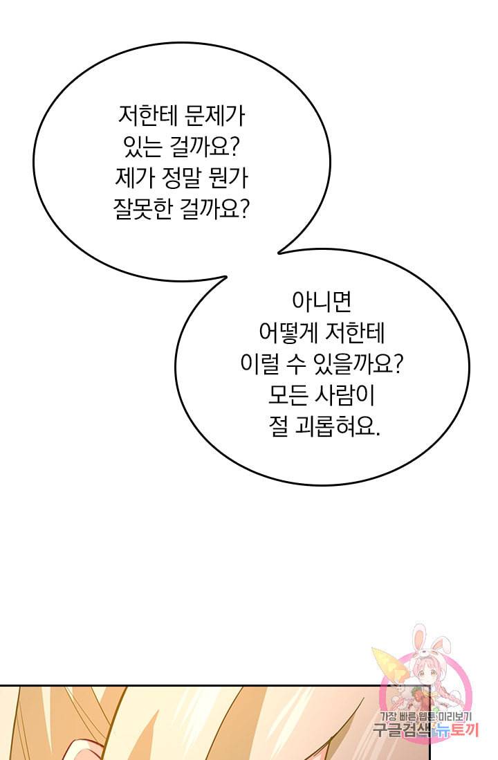 수상한 회장님의 비밀 284화 9