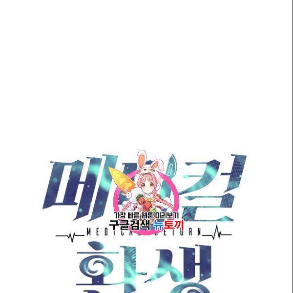 메디컬 환생 95화 1