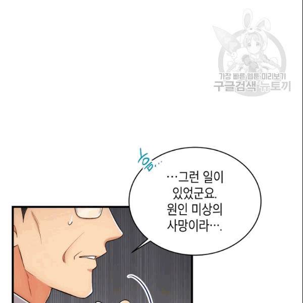 메디컬 환생 95화 3
