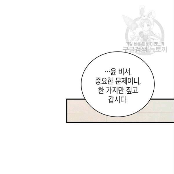 메디컬 환생 95화 5