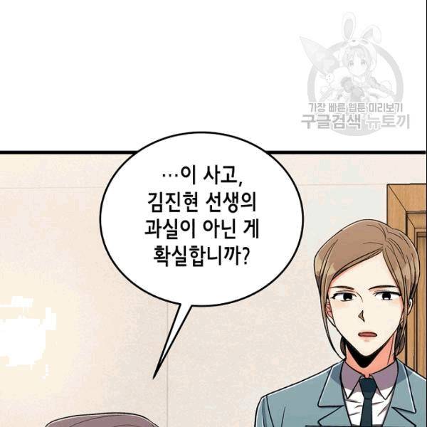 메디컬 환생 95화 6