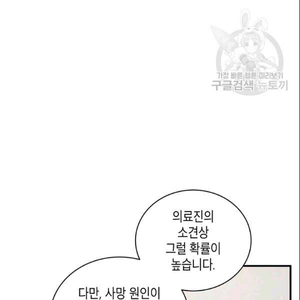 메디컬 환생 95화 8