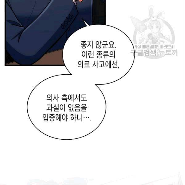 메디컬 환생 95화 11