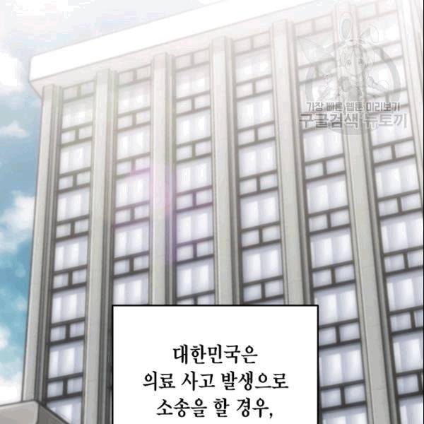 메디컬 환생 95화 12
