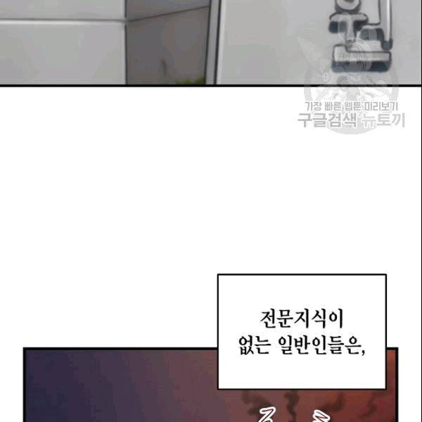 메디컬 환생 95화 14