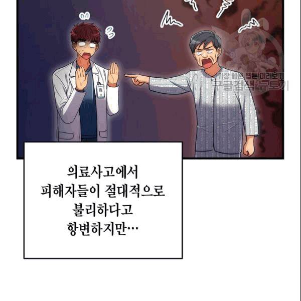 메디컬 환생 95화 15