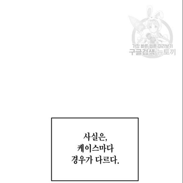 메디컬 환생 95화 16