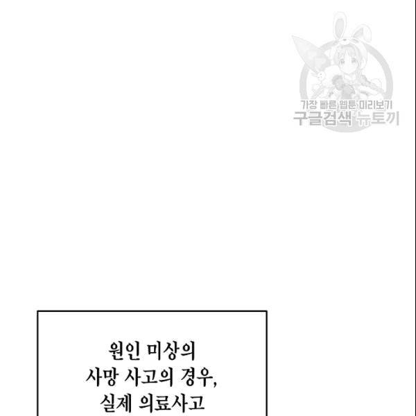 메디컬 환생 95화 17
