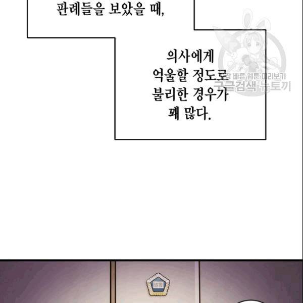 메디컬 환생 95화 18
