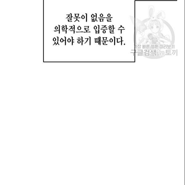 메디컬 환생 95화 20