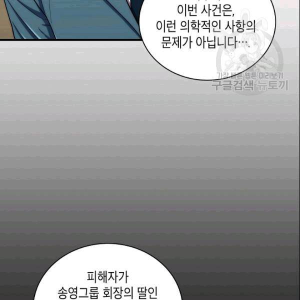 메디컬 환생 95화 22