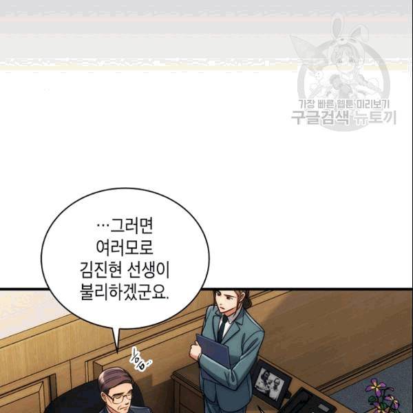 메디컬 환생 95화 26