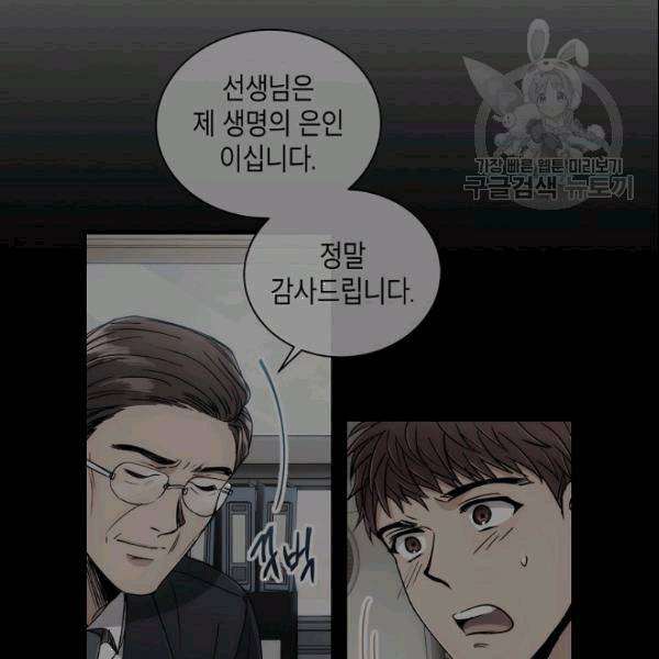 메디컬 환생 95화 28