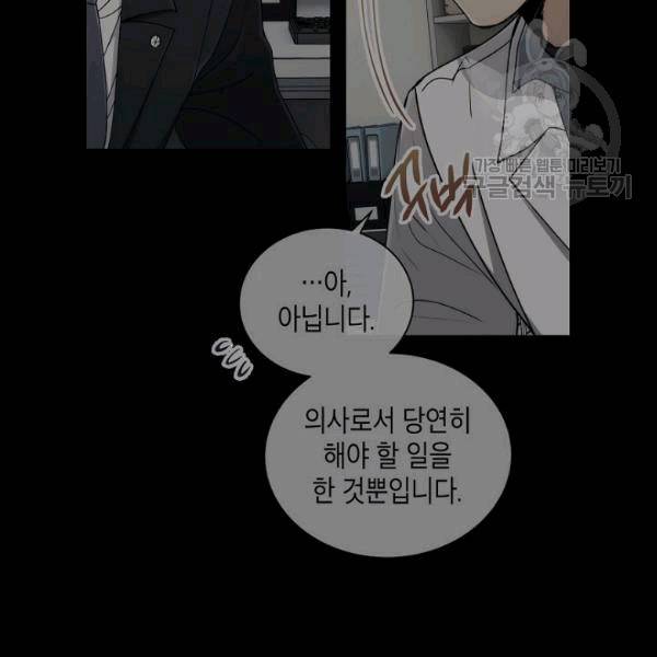 메디컬 환생 95화 29