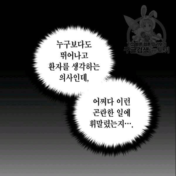 메디컬 환생 95화 30