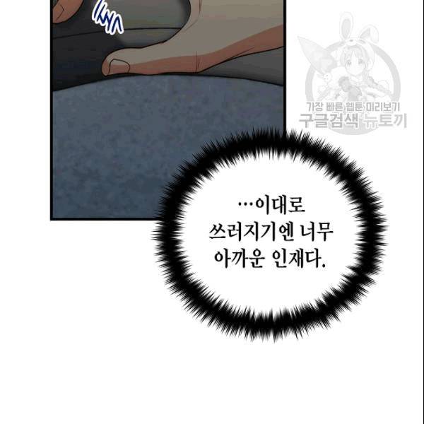 메디컬 환생 95화 32