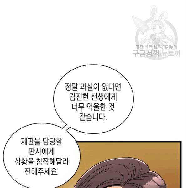 메디컬 환생 95화 33