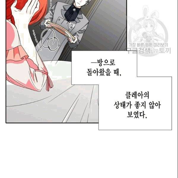 시한부 악녀의 해피엔딩 24화 2