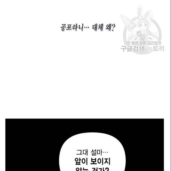 시한부 악녀의 해피엔딩 24화 4