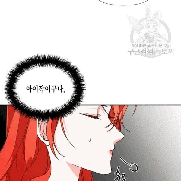 시한부 악녀의 해피엔딩 24화 6