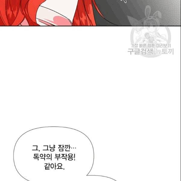 시한부 악녀의 해피엔딩 24화 7