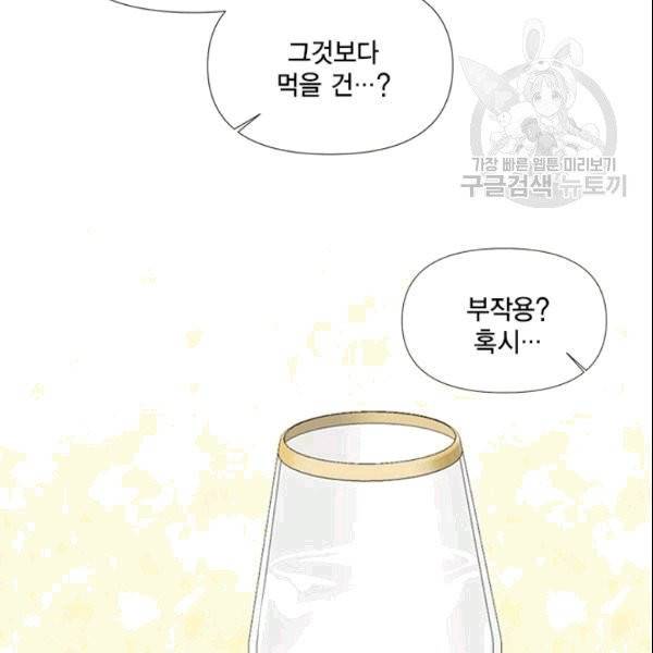 시한부 악녀의 해피엔딩 24화 8