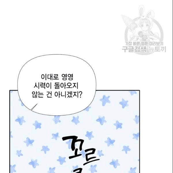 시한부 악녀의 해피엔딩 24화 10