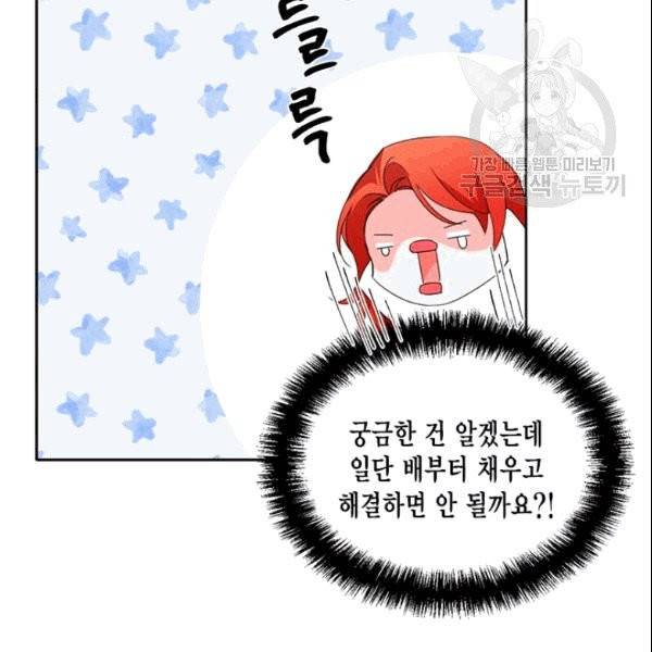 시한부 악녀의 해피엔딩 24화 11