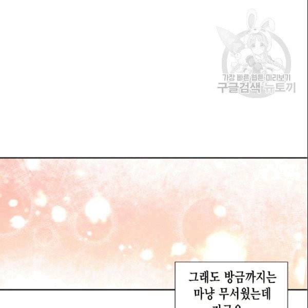 시한부 악녀의 해피엔딩 24화 14