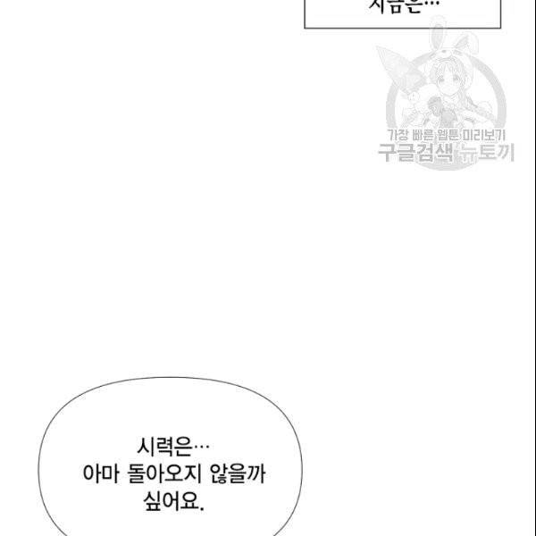 시한부 악녀의 해피엔딩 24화 15