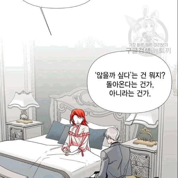 시한부 악녀의 해피엔딩 24화 16