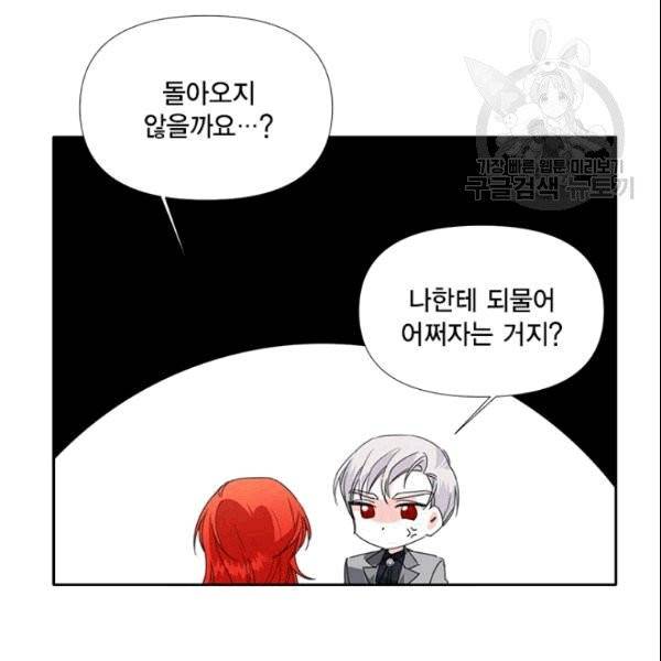시한부 악녀의 해피엔딩 24화 18