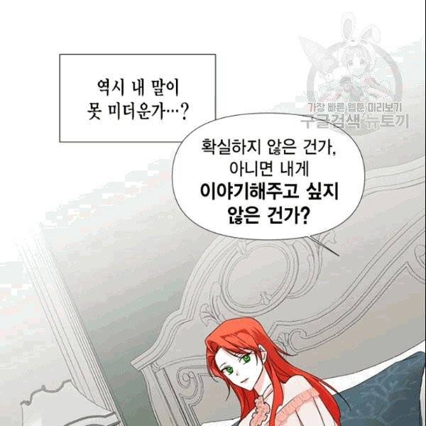 시한부 악녀의 해피엔딩 24화 21