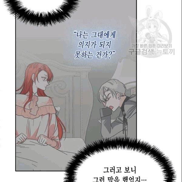 시한부 악녀의 해피엔딩 24화 23